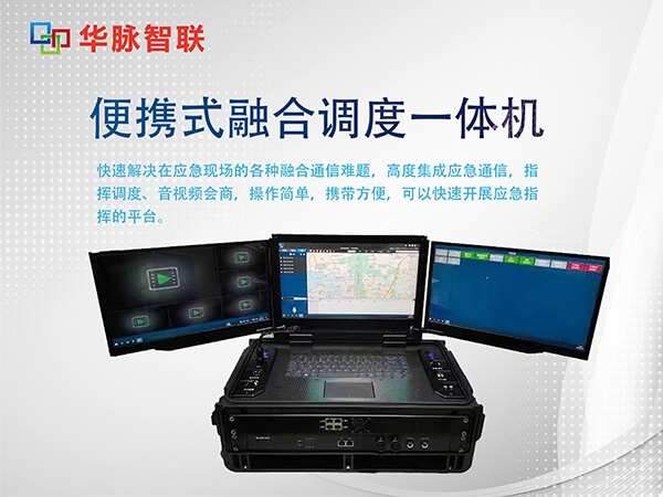 電力應(yīng)急指揮需要哪些終端設(shè)備？