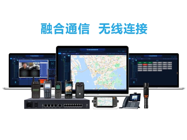 融合通信平臺(tái)可以接入哪些對(duì)講機(jī)？